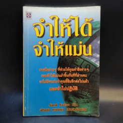 จำให้ได้ จำให้แม่น - Jianni Davison รูปที่ 1