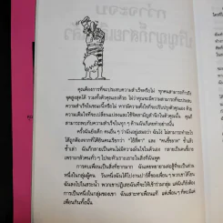 กว่าจะจบปริญญาก็สายเสียแล้ว - Daryl Bernstein รูปที่ 15