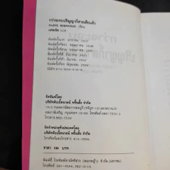กว่าจะจบปริญญาก็สายเสียแล้ว - Daryl Bernstein รูปที่ 8