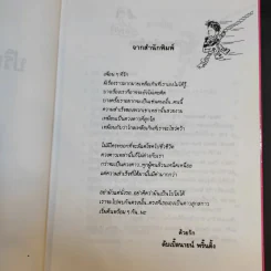กว่าจะจบปริญญาก็สายเสียแล้ว - Daryl Bernstein รูปที่ 9