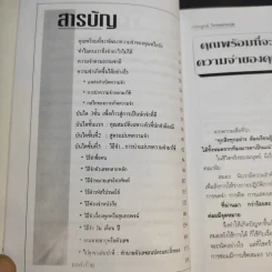 เคล็ดลับการสร้างความจำ จำเร็วและแม่นยำ - เพชรบูรณ์ โรจนธรรมกุล รูปที่ 12