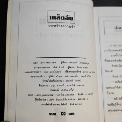 เคล็ดลับการสร้างความจำ จำเร็วและแม่นยำ - เพชรบูรณ์ โรจนธรรมกุล รูปที่ 9