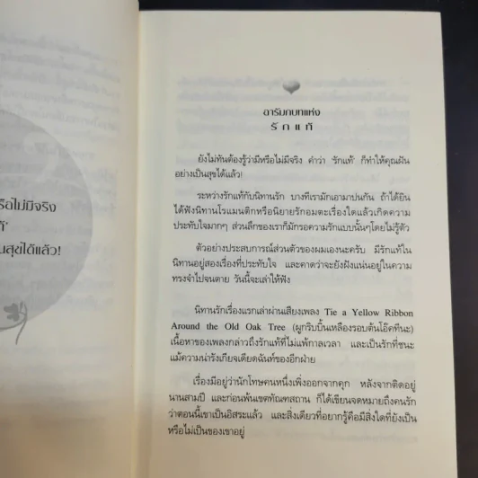 รักแท้มีจริง - ดังตฤณ รูปที่ 10