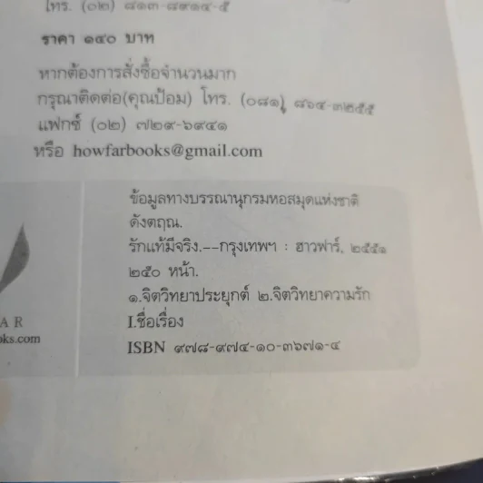 รักแท้มีจริง - ดังตฤณ รูปที่ 8
