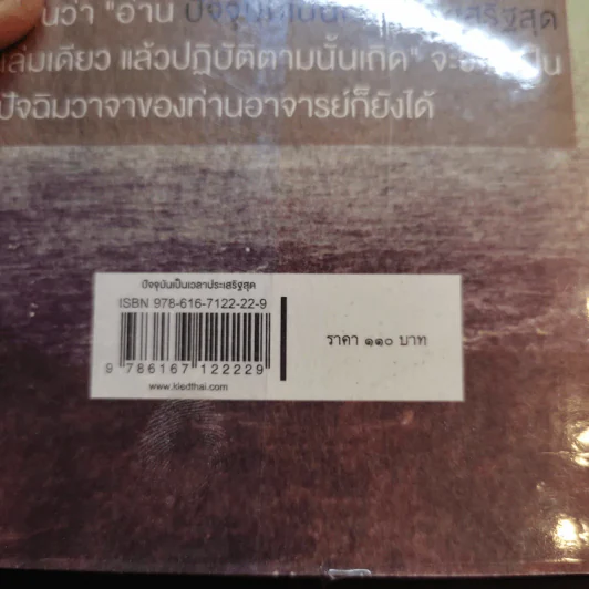 ปัจจุบันเป็นเวลาประเสริฐสุด - ติช นัท ฮันห์ รูปที่ 14