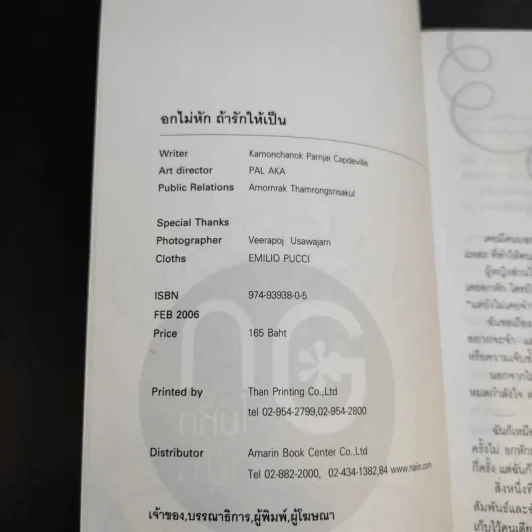 อกไม่หัก ถ้ารักให้เป็น - กมลชนก ปานใจ รูปที่ 8