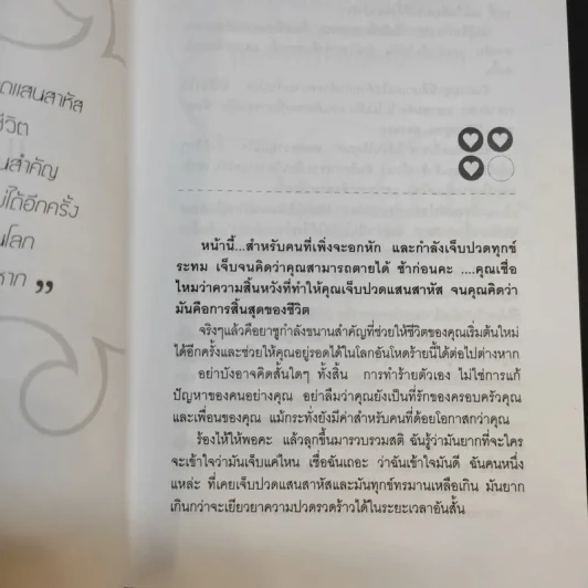 อกไม่หัก ถ้ารักให้เป็น - กมลชนก ปานใจ รูปที่ 11