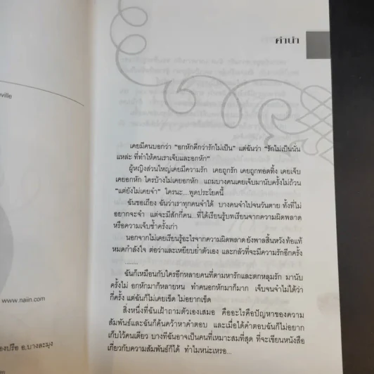 อกไม่หัก ถ้ารักให้เป็น - กมลชนก ปานใจ รูปที่ 9
