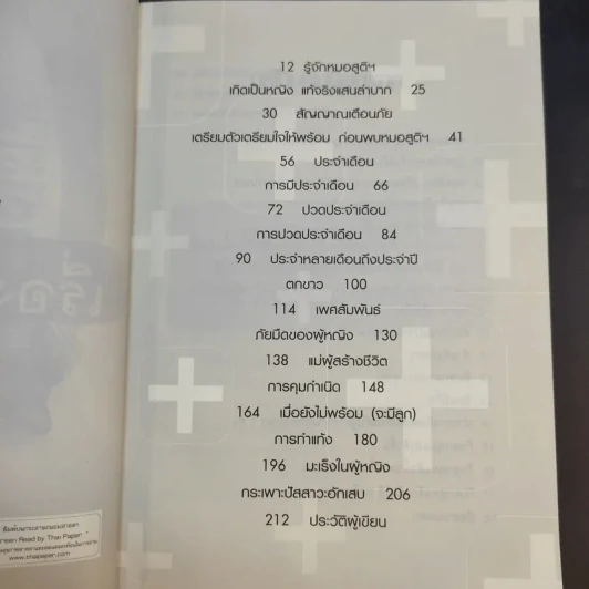 เรื่องเล่าของหมอสูติฯ รูปที่ 10