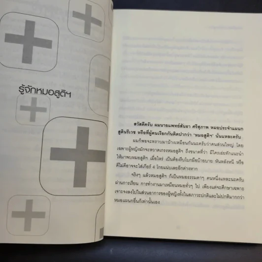 เรื่องเล่าของหมอสูติฯ รูปที่ 13