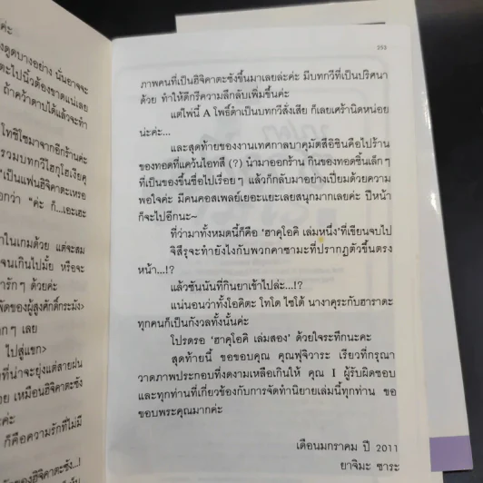 บุปผาซามูไร เล่ม 1-2 รูปที่ 15