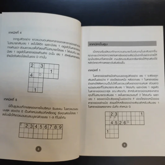 Original Sudoku for Kids + ยากฟินเวอร์ + ยากเทพๆ รูปที่ 12