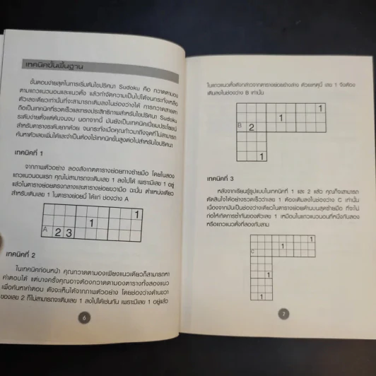 Original Sudoku for Kids + ยากฟินเวอร์ + ยากเทพๆ รูปที่ 9