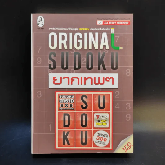 Original Sudoku for Kids + ยากฟินเวอร์ + ยากเทพๆ รูปที่ 13