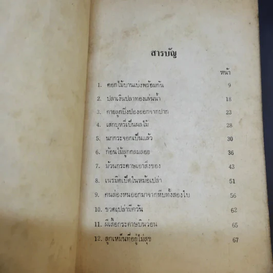 ตำราวิทยากลศาสตร์ - สุธีร์ ณ ป่าสัก รูปที่ 9