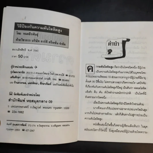 วิธีป้องกันโรค ความดันโลหิตสูง รูปที่ 9