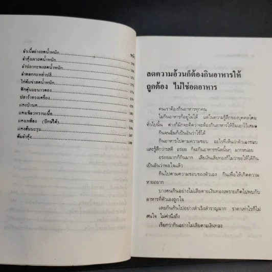 วิธีลดความอ้วนด้วยตัวเอง (ภายใน 7 วัน) - อ.พณิชา จีวะพงษ์ รูปที่ 12