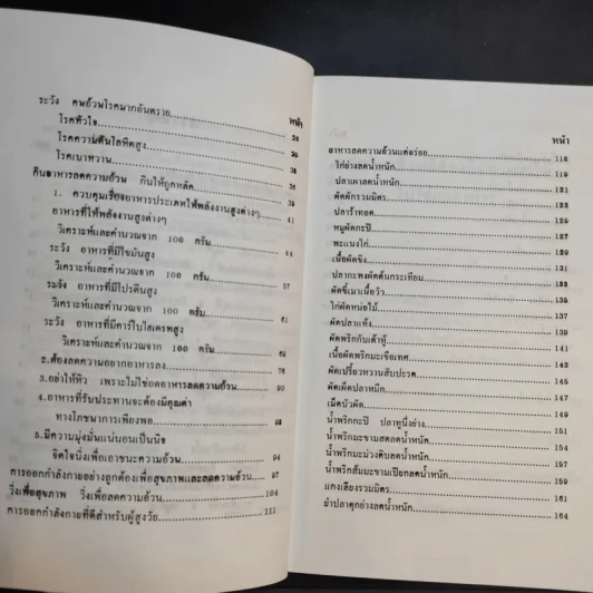 วิธีลดความอ้วนด้วยตัวเอง (ภายใน 7 วัน) - อ.พณิชา จีวะพงษ์ รูปที่ 11