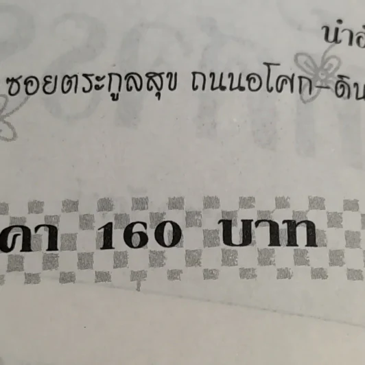 มิติมหัศจรรย์ - จุฑารัตน์ รูปที่ 13