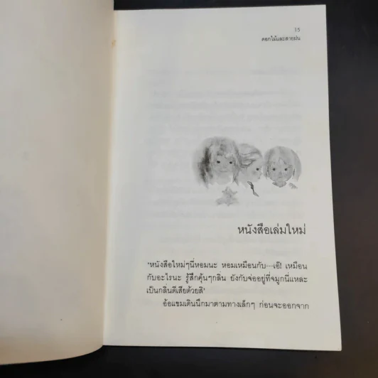 ดอกไม้และสายลม - วาวแพร รูปที่ 12