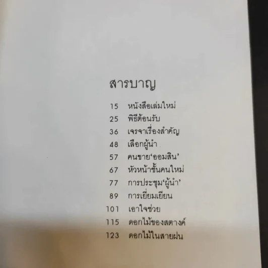 ดอกไม้และสายลม - วาวแพร รูปที่ 11