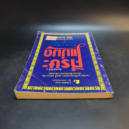 ศีรษะแม่มด Witch's Head - เฮนรี่ แฮกการ์ด รูปที่ 6
