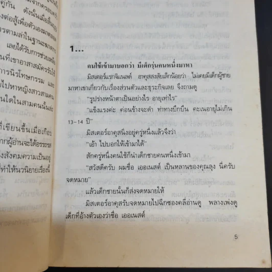 ศีรษะแม่มด Witch's Head - เฮนรี่ แฮกการ์ด รูปที่ 10