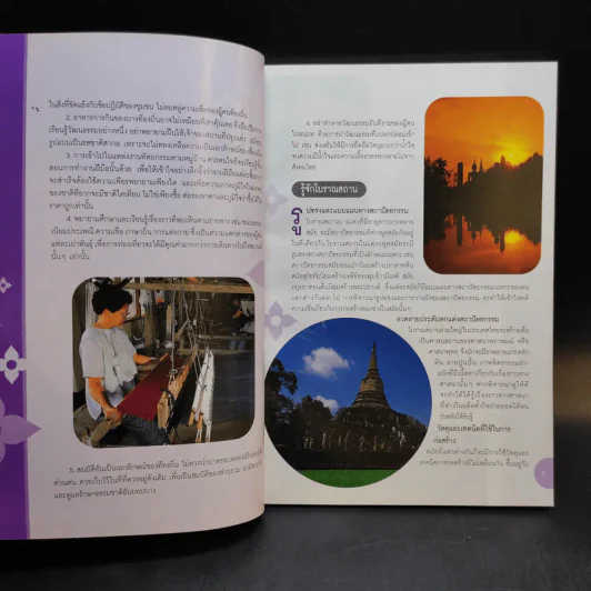 คู่มือเที่ยวทั่วไทยไปได้ทุกเดือน ประจำปี 2545 รูปที่ 11