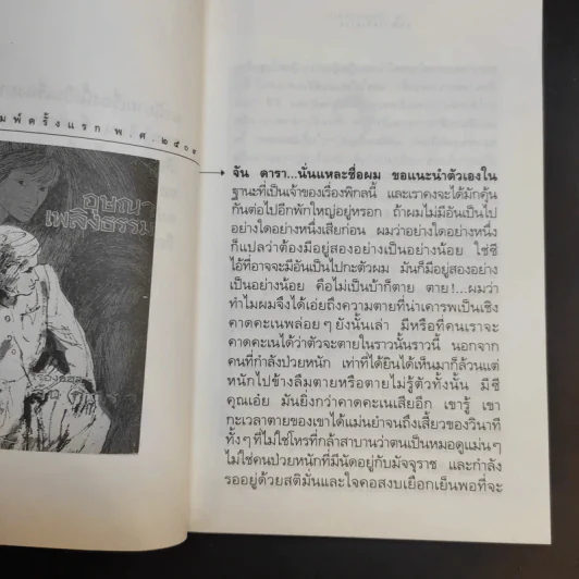 เรื่องของจัน ดารา - อุษณา เพลิงธรรม รูปที่ 10