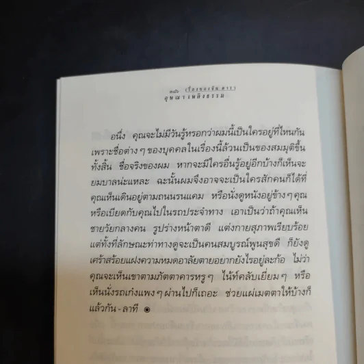 เรื่องของจัน ดารา - อุษณา เพลิงธรรม รูปที่ 11