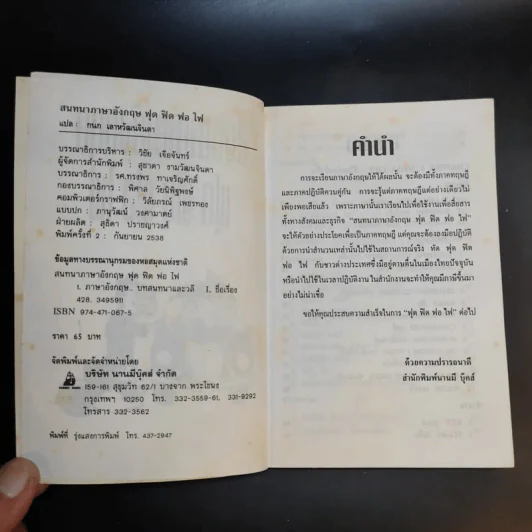 สนทนาภาษาอังกฤษ ฟุด ฟิด ฟอ ไฟ รูปที่ 8