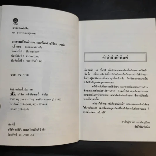 ลดความอ้วนส่วนเอวและท้องด้วยวิธีธรรมชาติ - ม.อึ้งอรุณ รูปที่ 10