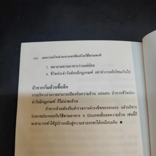 ลดความอ้วนส่วนเอวและท้องด้วยวิธีธรรมชาติ - ม.อึ้งอรุณ รูปที่ 13