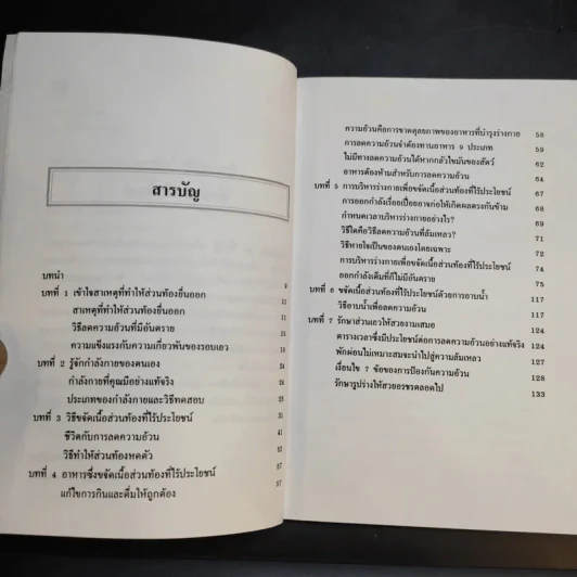 ลดความอ้วนส่วนเอวและท้องด้วยวิธีธรรมชาติ - ม.อึ้งอรุณ รูปที่ 11