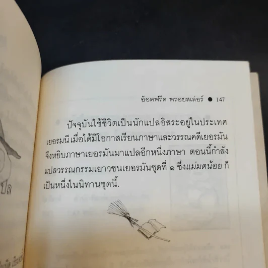 แม่มดน้อย - อ็อตฟรีด พรอยสเล่อร์ รูปที่ 13