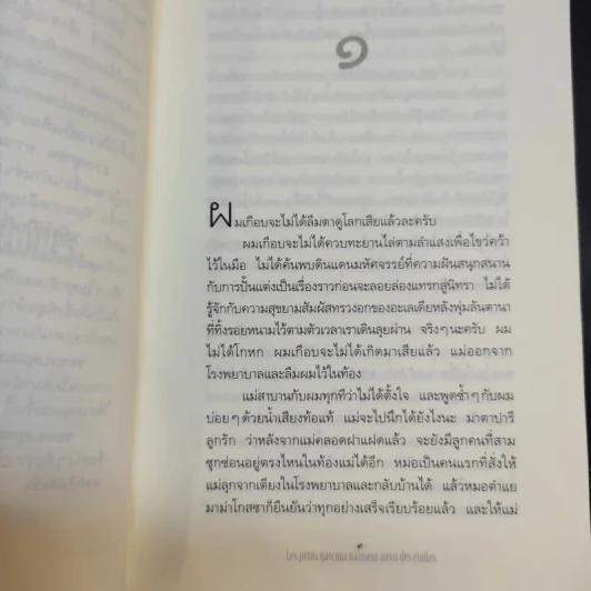 มาตาปารี เด็กชายจากดวงดาว - เอ็มมานูเอล ดอนกาลา รูปที่ 11