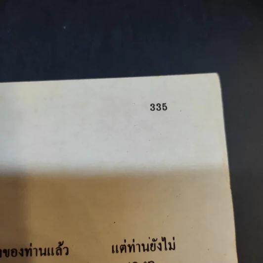 ปัญหาเรื่องน้ำหนักตัว - เดมิส รูสโซส รูปที่ 11
