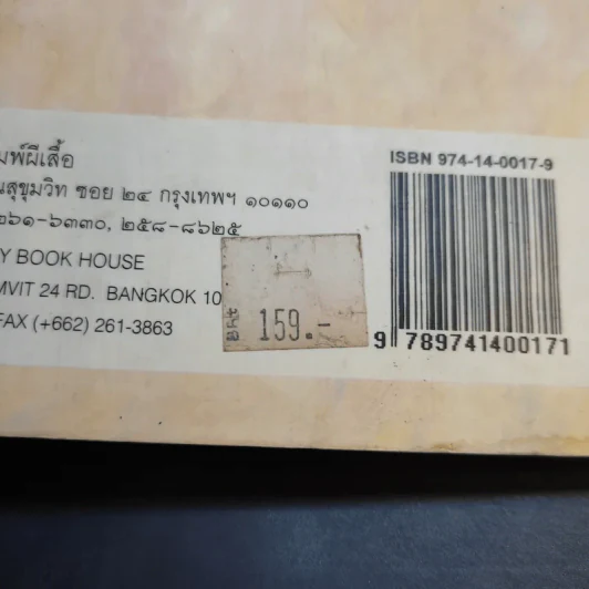 ปุ่มเตียงวิเศษ - แมรี่ นอร์ตั้น รูปที่ 14