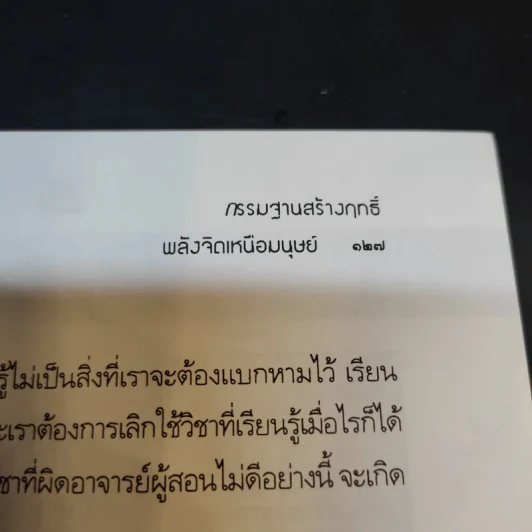 กรรมฐานสร้างฤทธิ์ พลังจิตเหนือมนุษย์ - นรเศรษฐ์ รูปที่ 12