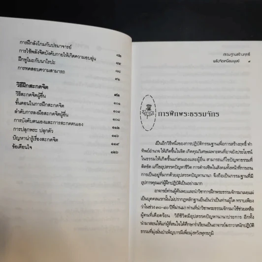 กรรมฐานสร้างฤทธิ์ พลังจิตเหนือมนุษย์ - นรเศรษฐ์ รูปที่ 11