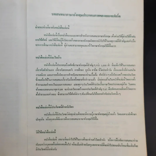 บทสนทนาภาษาอังกฤษประกอบภาพของออกซฟอร์ด รูปที่ 10
