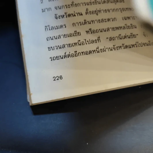 บันทึกประเพณีไทย ภาคเหนือ - สมพงษ์ เกรียงไกรเพชร รูปที่ 14