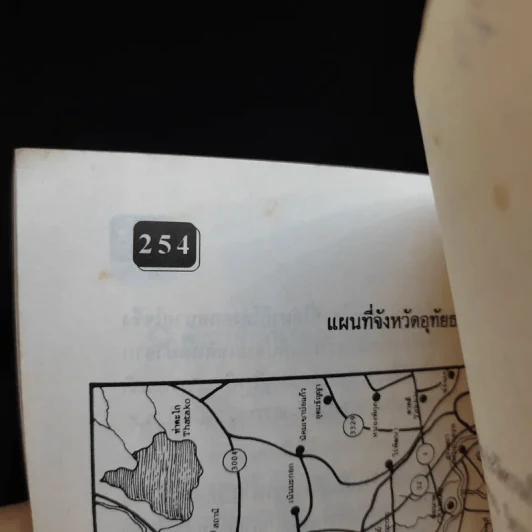 นิทาน 4 ภาค ภาคเหนือ - สัณห์ ภาวิต รูปที่ 11