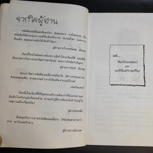 ถึงแม่เพี้ยนหนูก็รัก - Jacqueline Wilson รูปที่ 12