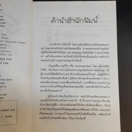 ถึงแม่เพี้ยนหนูก็รัก - Jacqueline Wilson รูปที่ 10
