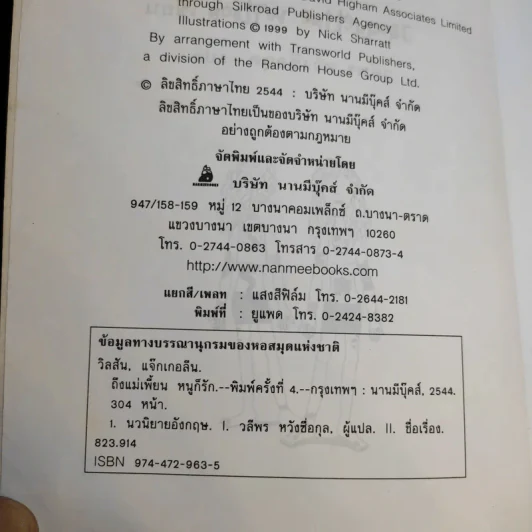 ถึงแม่เพี้ยนหนูก็รัก - Jacqueline Wilson รูปที่ 9