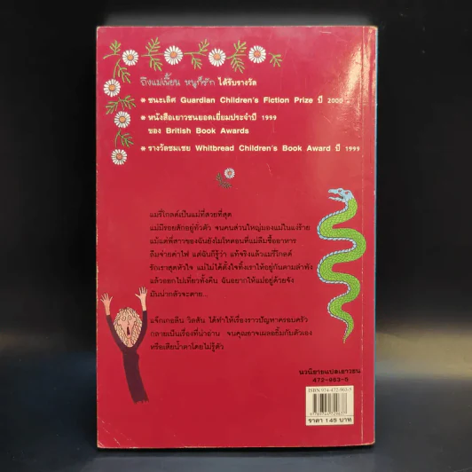ถึงแม่เพี้ยนหนูก็รัก - Jacqueline Wilson รูปที่ 2