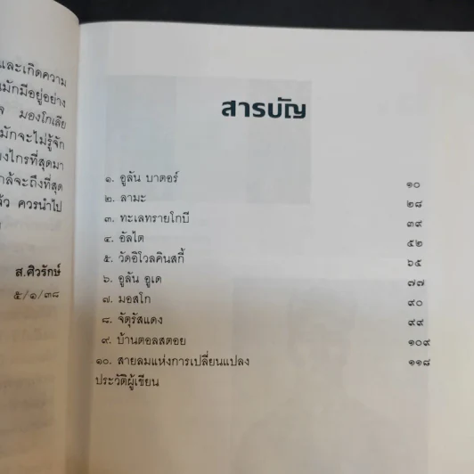 ฮัลโหล มองโกเลีย - ญิบ พันจันทร์ รูปที่ 10