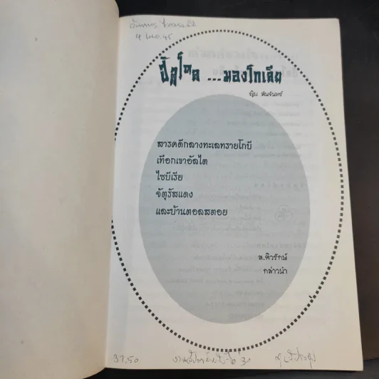 ฮัลโหล มองโกเลีย - ญิบ พันจันทร์ รูปที่ 8