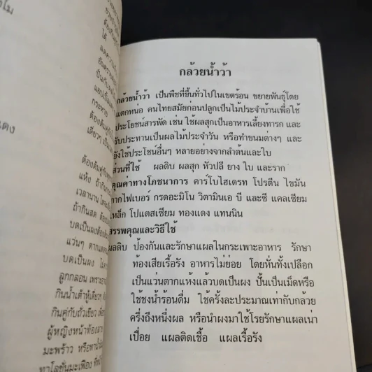 เคล็ดวิธี แก้กรรม-ปัญหาชีวิต กินอย่างไร-ไร้โรคภัย รูปที่ 11